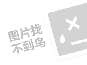 吉普战车男装代理费需要多少钱？（创业项目答疑）